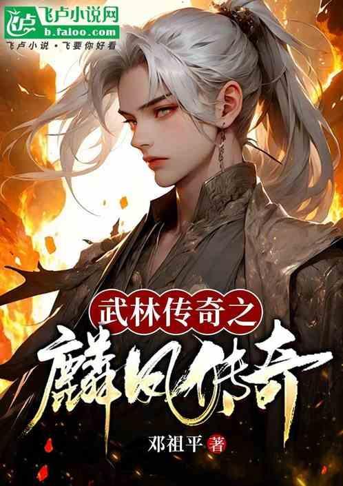 电视剧武林传奇