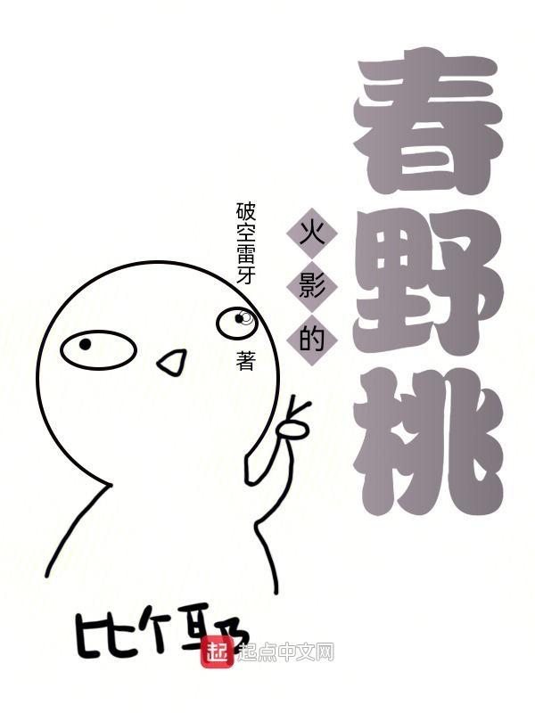火影春野兆