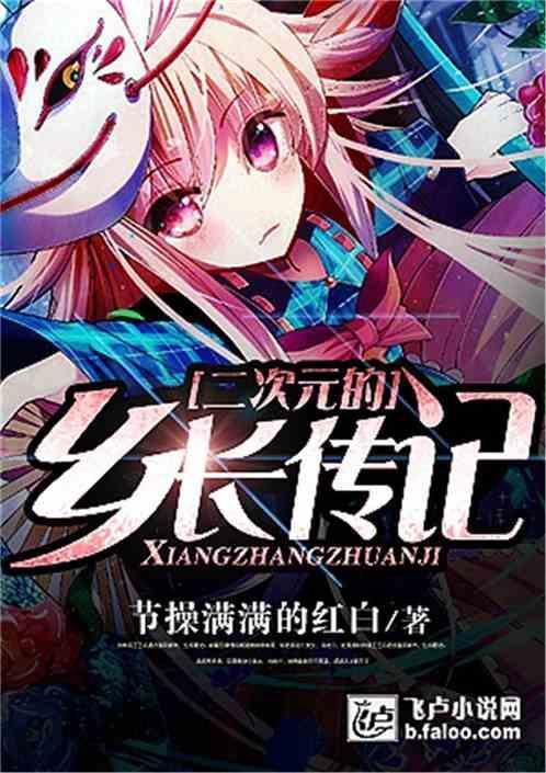 二次元干货