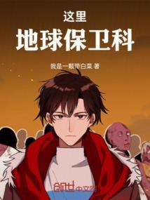 地球保卫手抄报