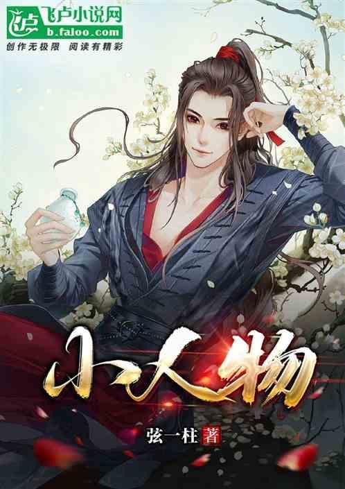 小人物怕政府