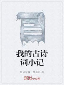 搜索我的古诗