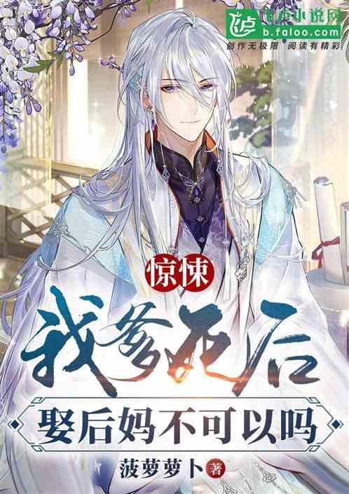 亲爹娶后妈