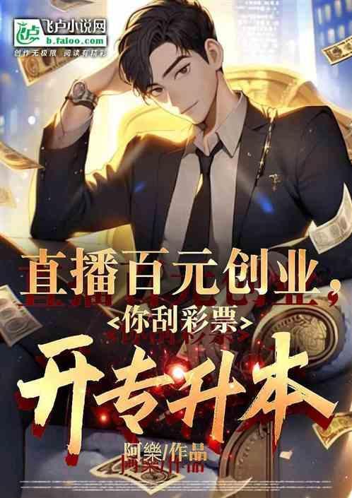 主播刮彩票视频