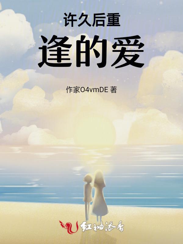 多年之后重逢的句子