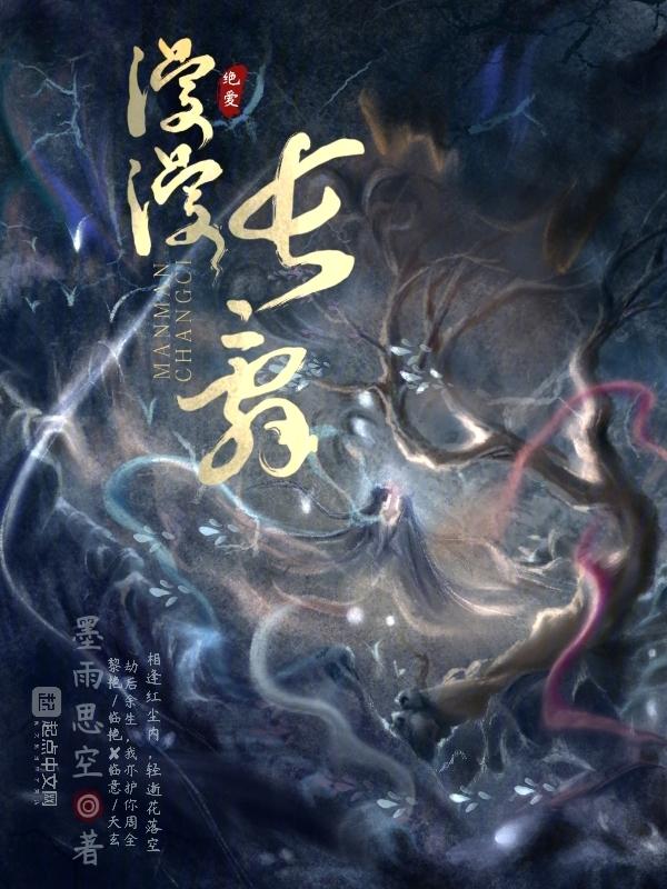 漫漫长夜的意思是什么