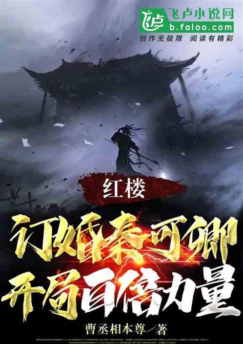 红楼秦可卿身世