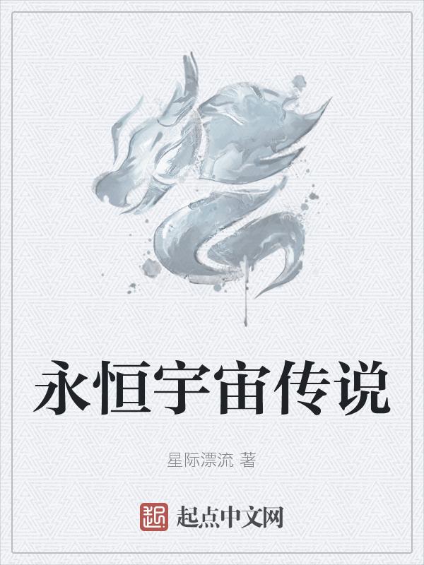 永恒传说 解谜