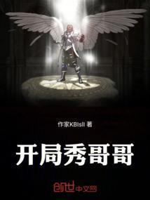开局扮演哥哥