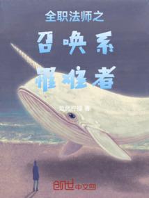 全职法师召唤系罹难者月白