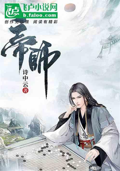 帝师死后第三年笔趣阁