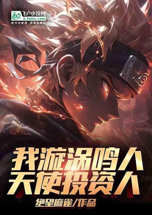 你们知道漩涡鸣人吗