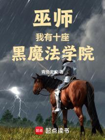 巫师黑暗流
