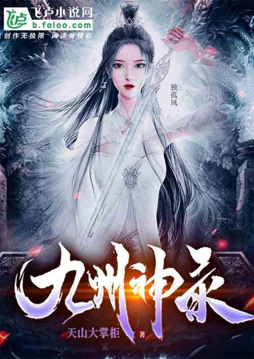 九州风神录