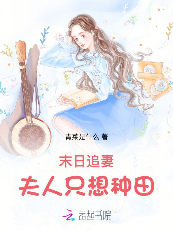 末世后被前男友救了结局