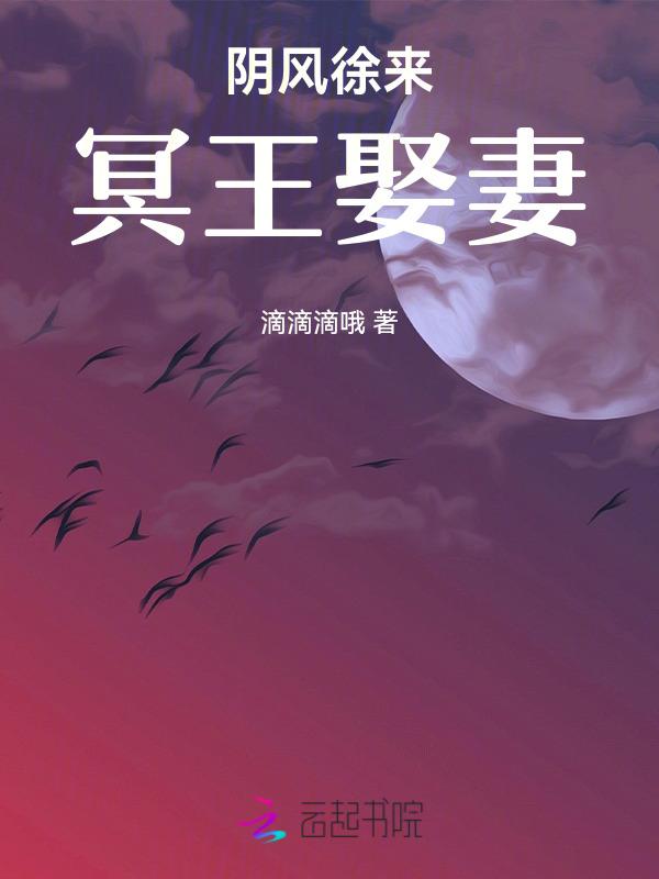 冥王娶亲 拈景