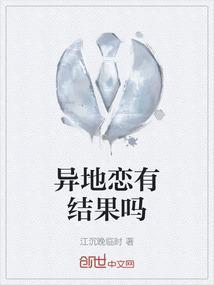 异地恋怎样维持才能长久下去