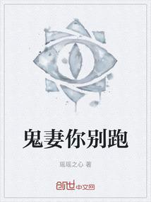 鬼妻免费全文