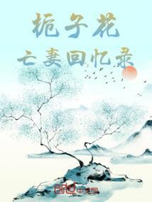 栀子花作品集
