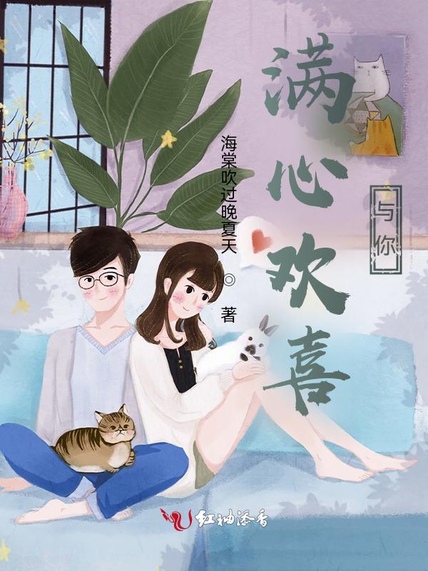 满 心 欢 喜