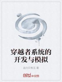 穿越者之管理系统