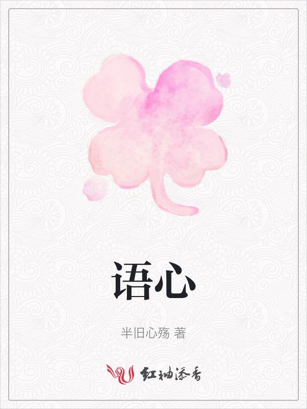 语心知意陆潇陆琪