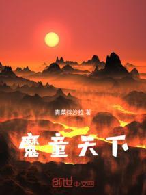 魔童天才