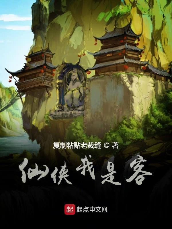 我是仙凡免费