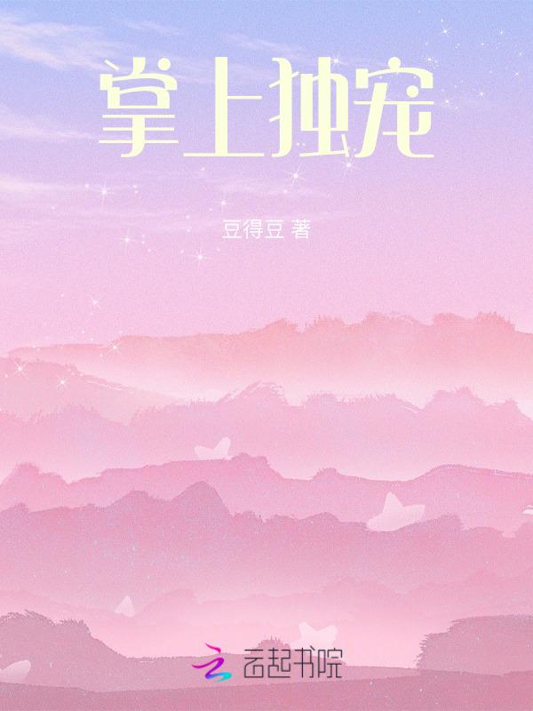 掌上痴宠