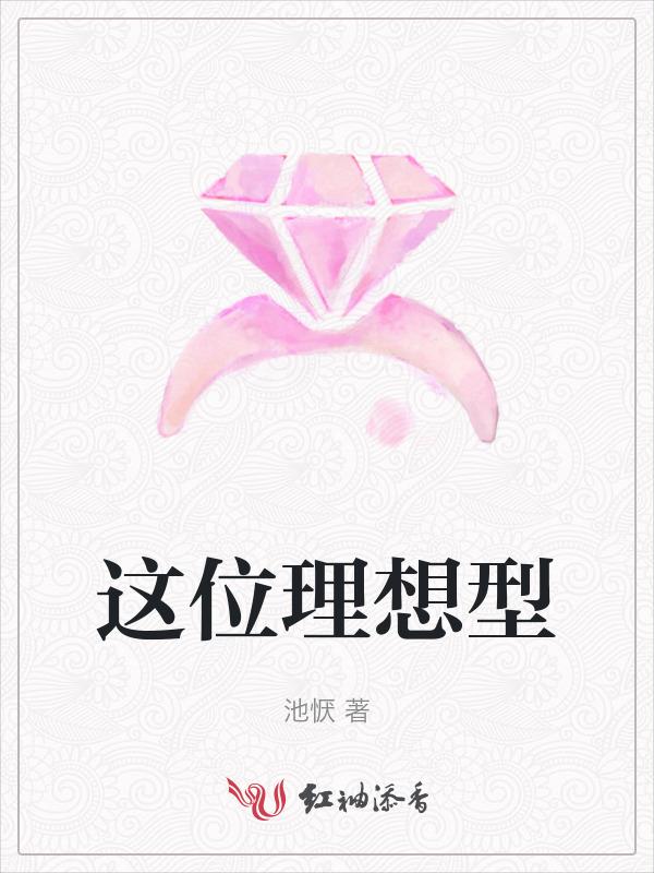 理想型女神
