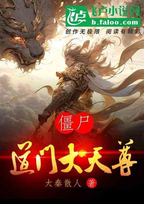 道长僵尸