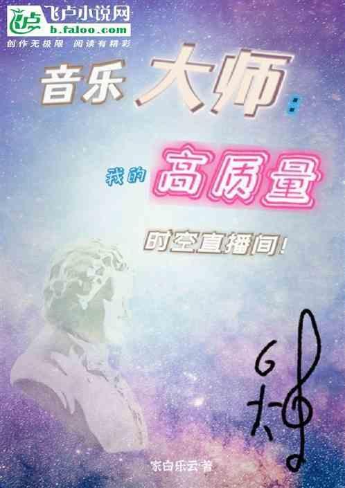 音乐大师课官方微博