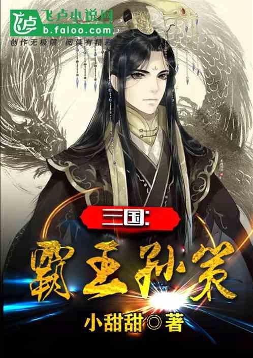 篮球霸王孙策