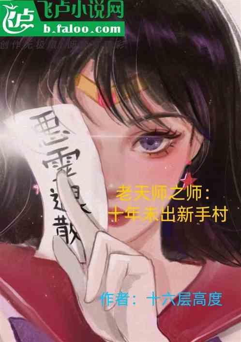 老天师出手视频