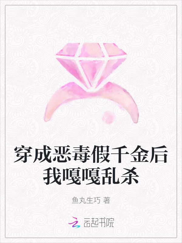 穿成恶毒假帝姬全文阅读