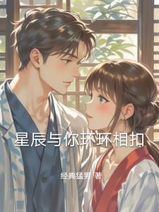 与你星辰皆回眸