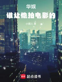 推荐写华娱导演的