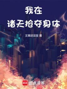我在诸天偷东西123