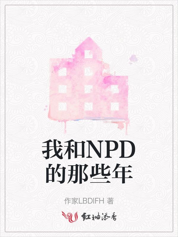 我和bf的那9年