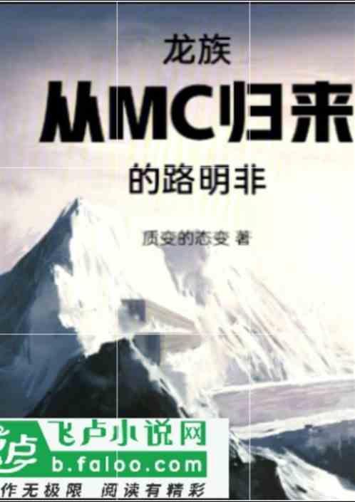 龙族路明非是什么龙