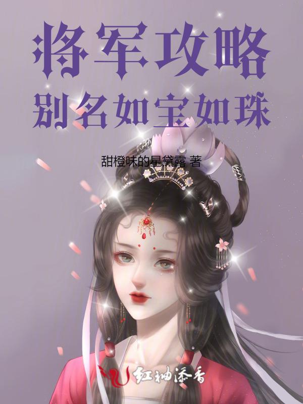 将军攻略十六画