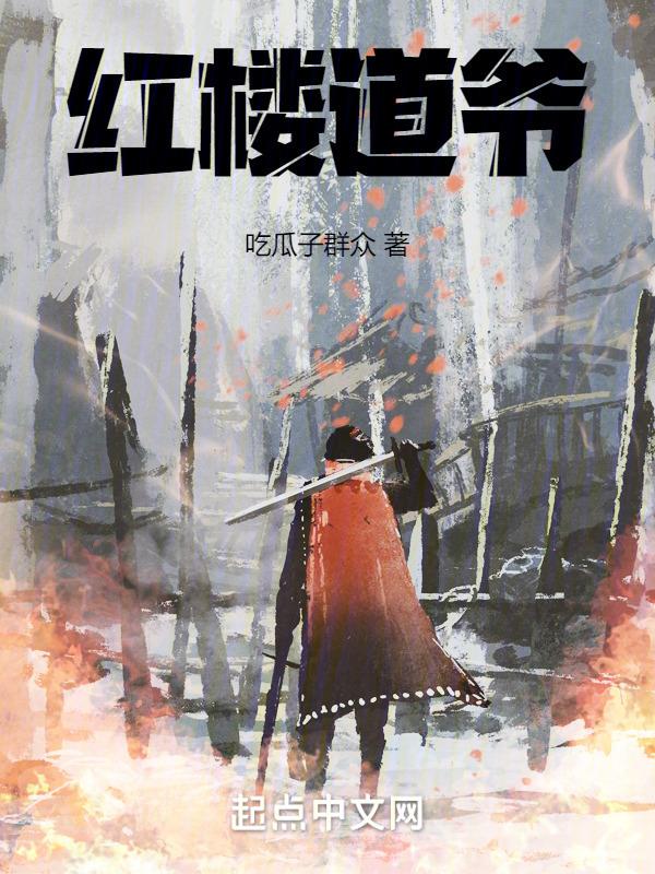 红楼事件怎么回事?