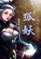 狐妖之最强剑仙阅读器