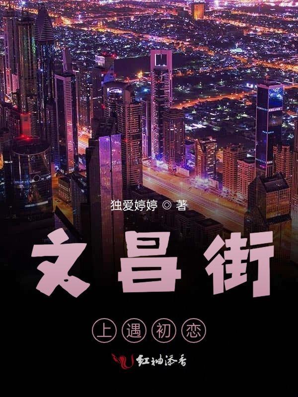 文昌巷子