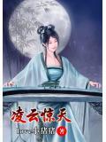 凌云主角