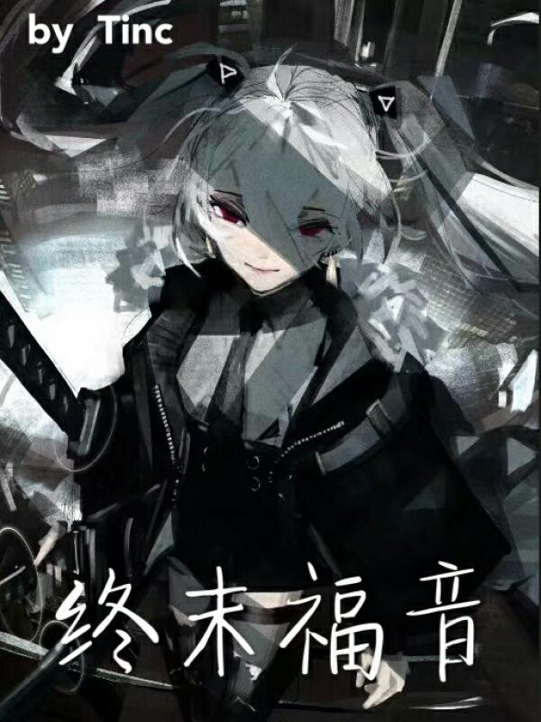 终福音战士