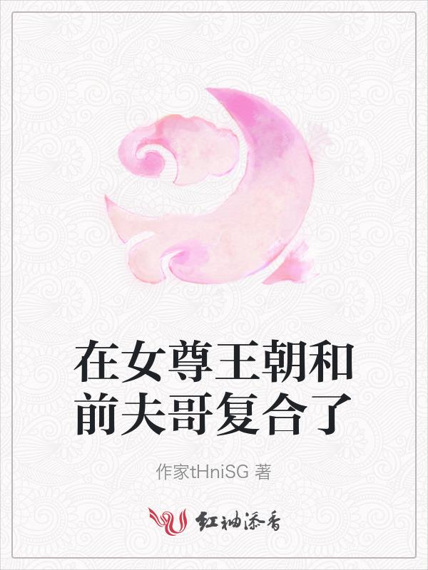 在女尊世界找老攻在线
