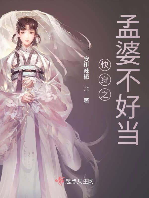 快穿孟婆世间行