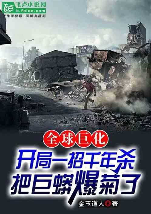 全球凶兽开局一把轩辕剑