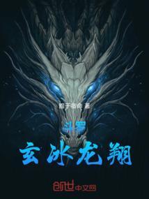 斗罗之玄冰龙